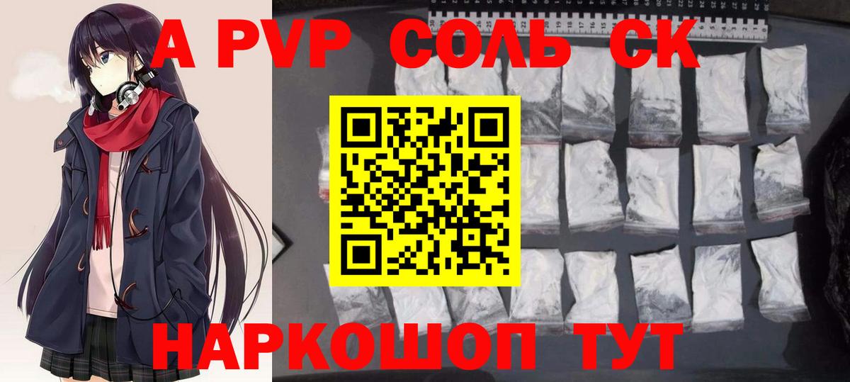 Alfa_PVP  А ПВП Соль  A-PVP СК КРИС  Богородицк  Вход с VPN  A-PVP Crystall 
