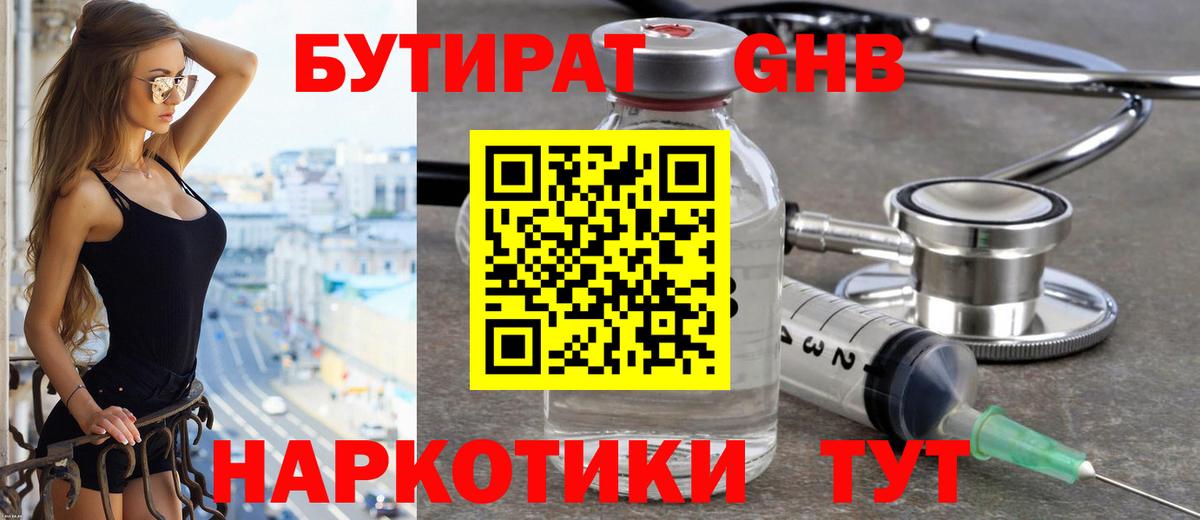 Богородицк  БУТИРАТ BDO 33%  Вход с VPN 