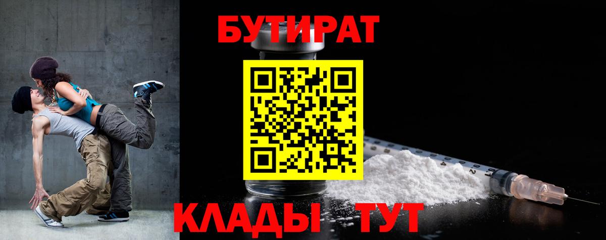 Бутират вода Богородицк