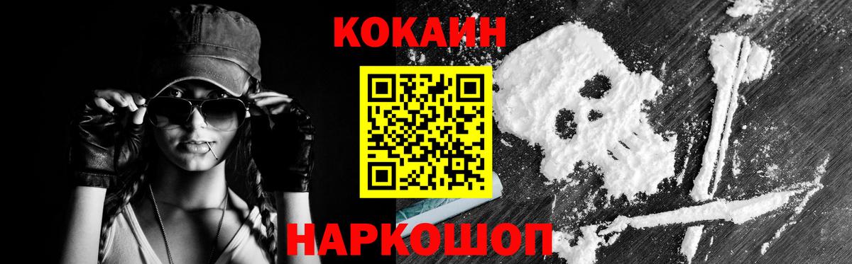 Богородицк  КОКАИН FishScale  Вход с VPN  Cocaine  Кокаин 97% 