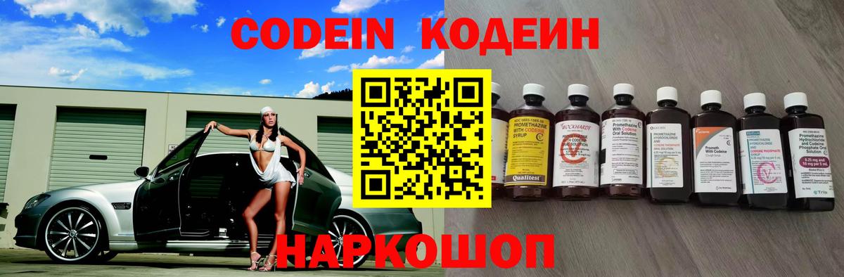 Кодеиновый сироп Lean Purple Drank Богородицк
