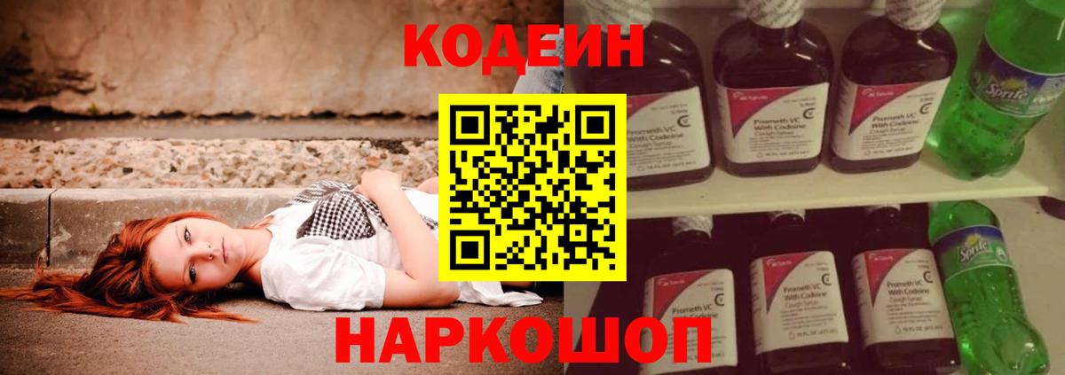 Богородицк  Кодеиновый сироп Lean напиток Lean (лин)  Вход с VPN 