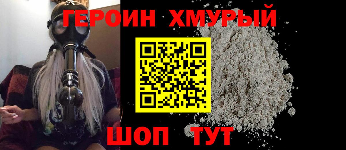 Героин Афган  Вход с VPN  Богородицк 