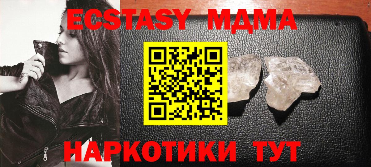MDMA crystal Богородицк
