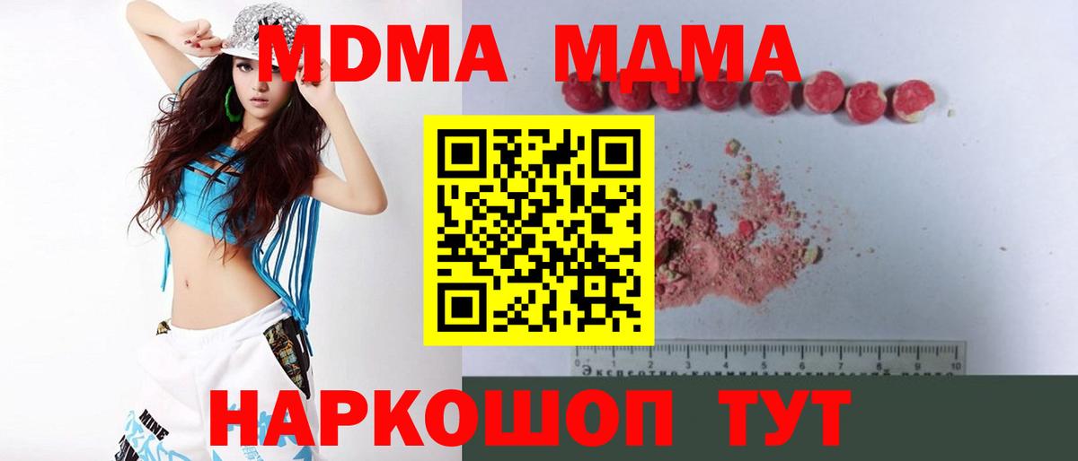 MDMA кристаллы  Вход с VPN  Богородицк  МДМА Molly 