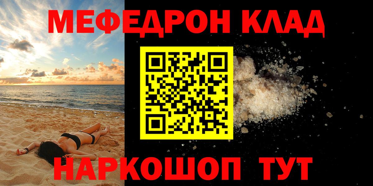 Меф мяу мяу кристаллы Богородицк