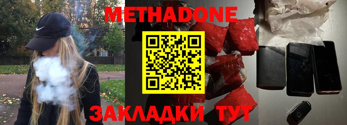 МЕТАДОН methadone  Метадон кристалл  Богородицк  Вход с VPN 
