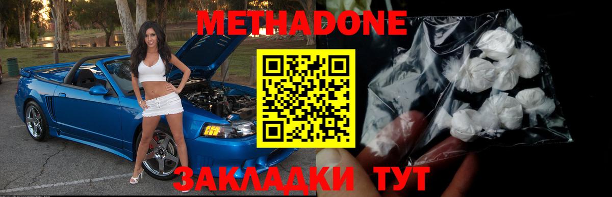 Метадон кристалл Богородицк